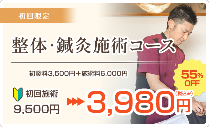 体奥深くの筋肉からしっかり緩める整体・鍼灸施術コース