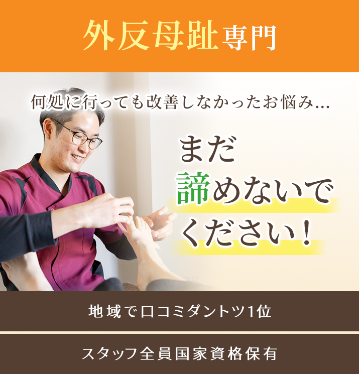何処に行っても改善しなかった外反母趾のお悩み…まだ諦めないで下さい!