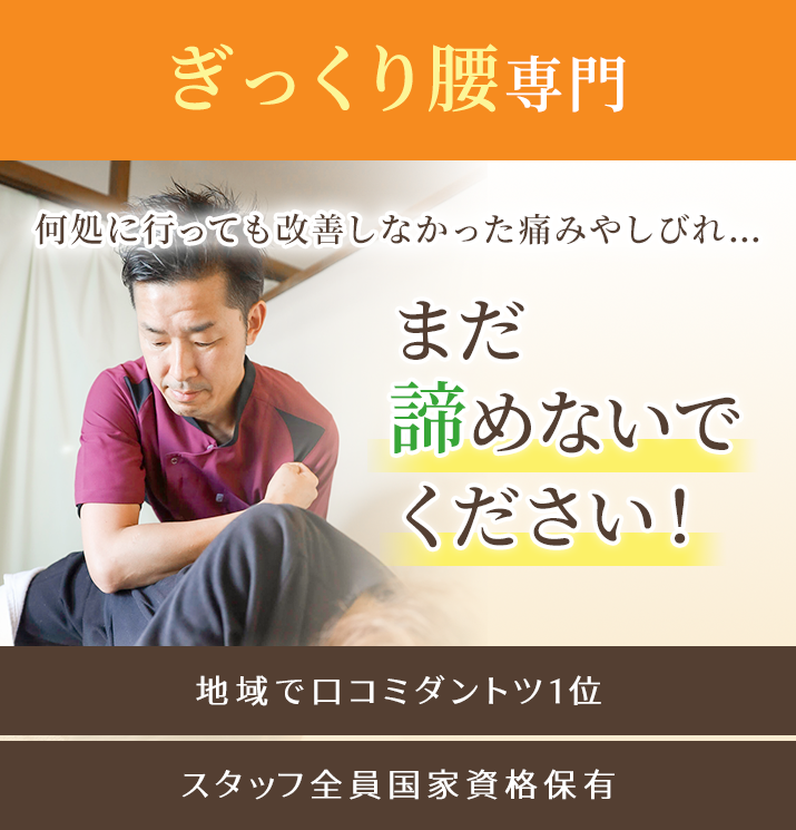 何処に行っても改善しなかったぎっくり腰のお悩み…まだ諦めないで下さい!